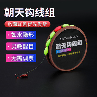 七星漂朝天钩鱼钩线组 高灵敏鱼线套装 荧光钓鱼线绑好成品套装