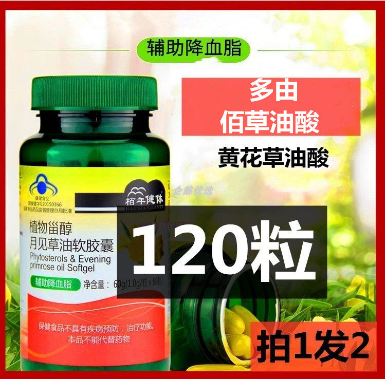 植甾醇多百合白草油酸降血-脂胶囊月见草油百降旗舰店素清