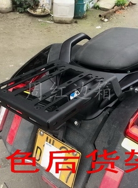 周红边箱适用于宝马摩托车K1600B的黑色后货架（可以加强支撑）