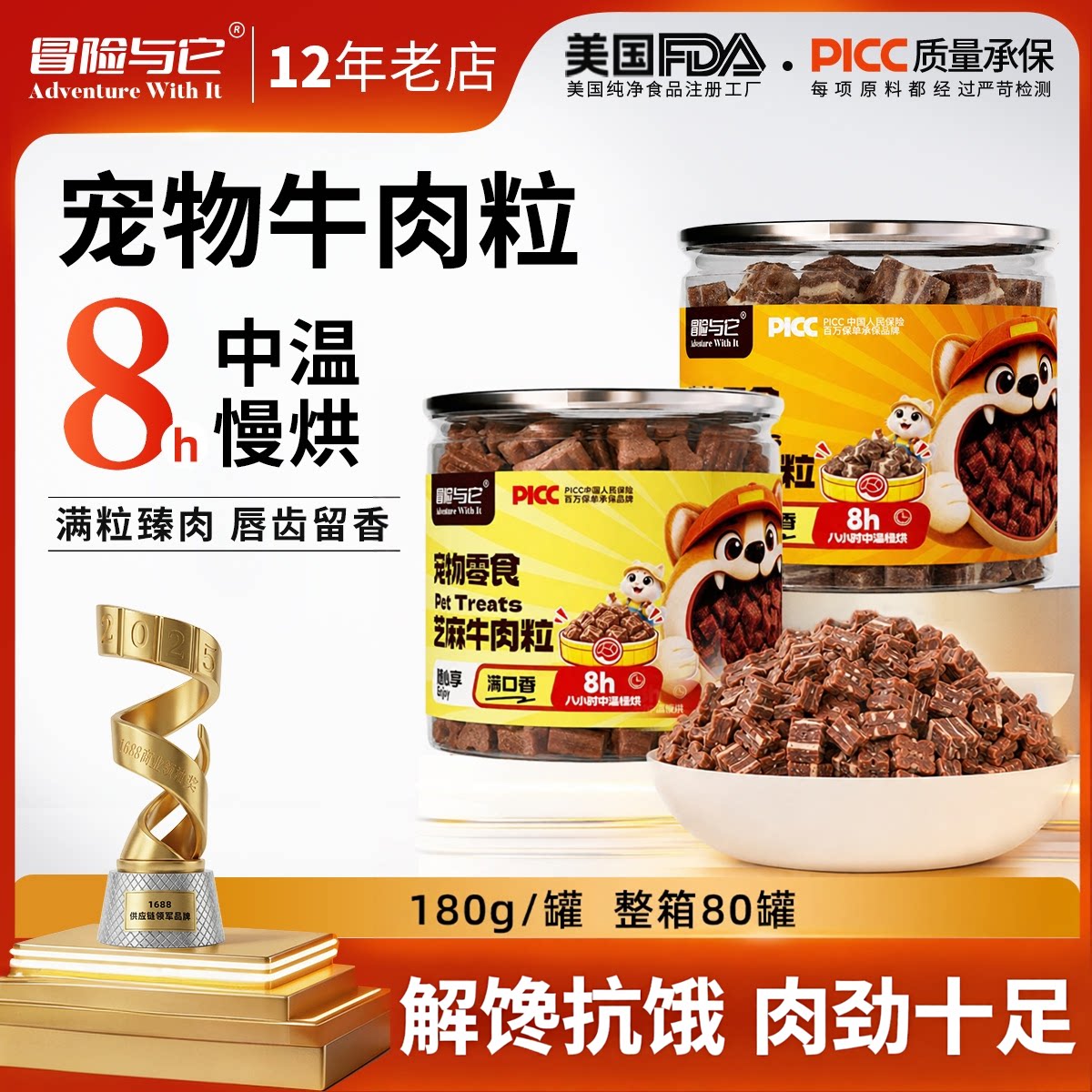 冒险与它雪花牛肉粒180g罐装狗狗零食烘干牛肉通用幼犬成犬补营养