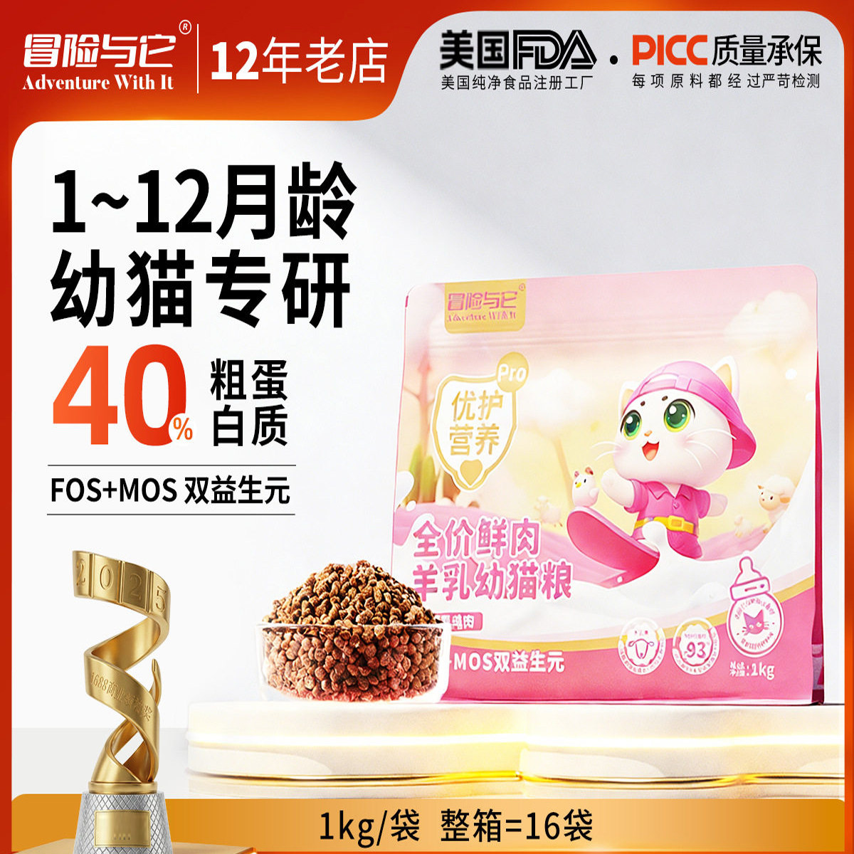 冒险与它猫粮40%鲜鸡肉羊初乳益生菌配方全价猫粮幼猫奶糕粮包邮