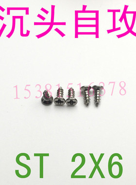 ST2*6自攻螺丝DIN7982不锈钢沉头尖尾自攻螺丝st2*6自攻螺钉st2x6