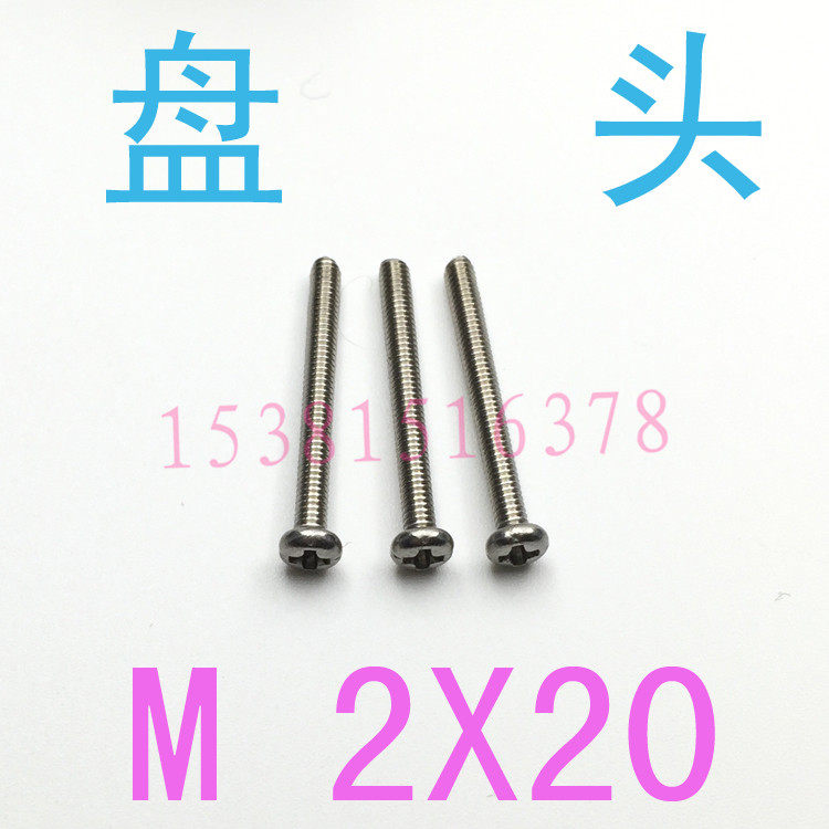 GB818不锈钢304盘头十字螺丝M2*20 圆形机螺钉M2x20/25/30/18