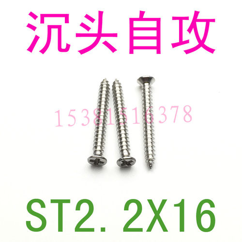 不锈钢沉头自攻螺丝