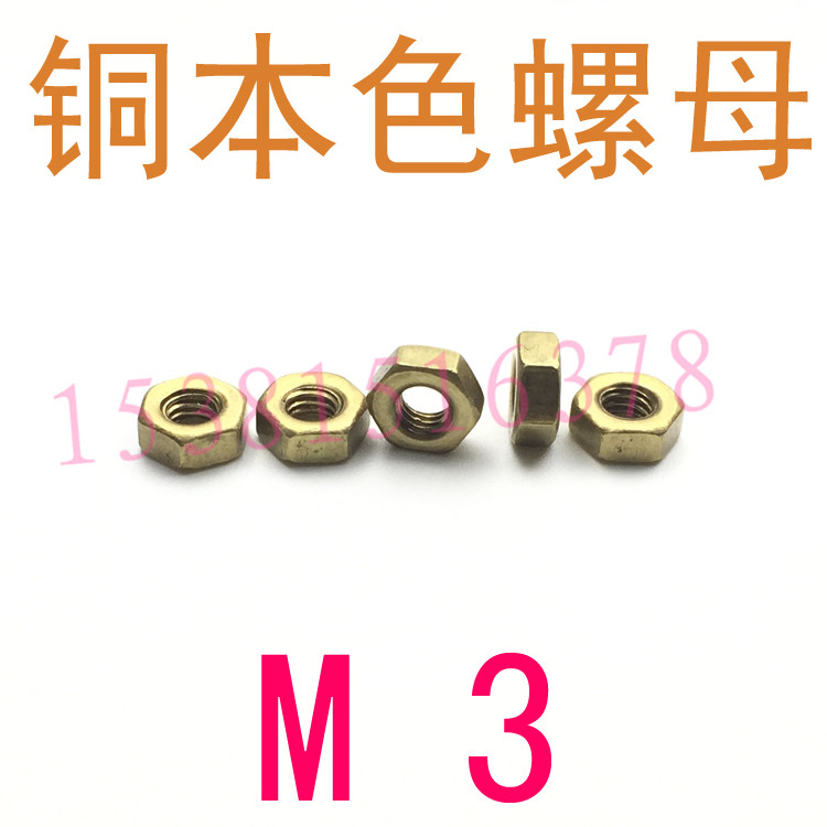 铜螺帽螺母m3六角铜螺母m3/m2.5/m2/m1螺帽m3m2.5铜螺母m3/m2.5m2