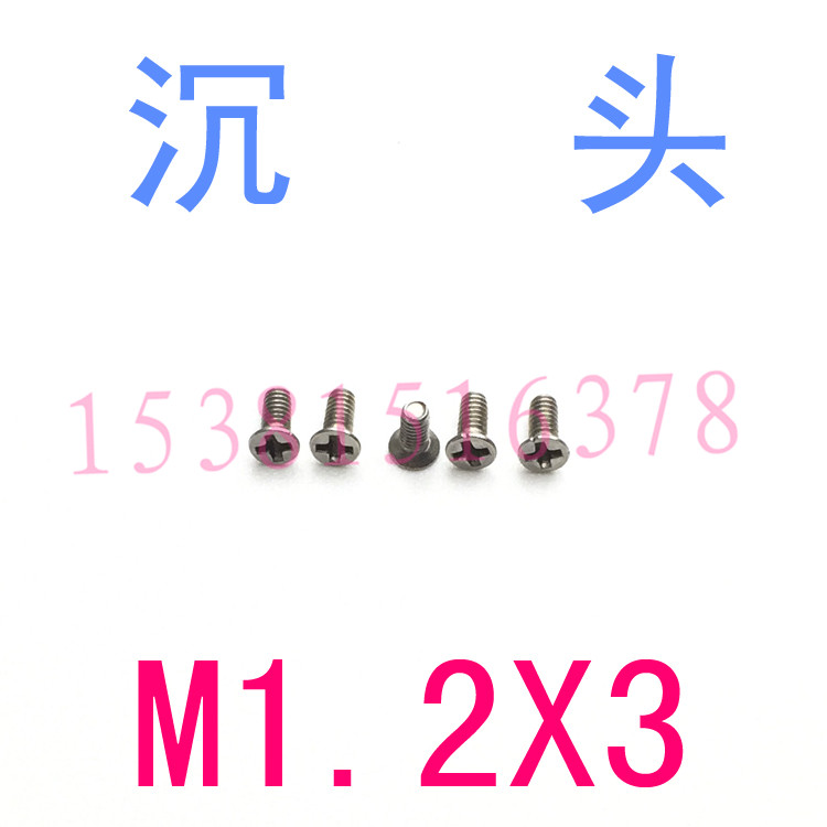 不锈钢304沉头螺丝M1.2*3/千 沉头螺丝钉m1.2x3螺丝m1.2m1.6m2m3