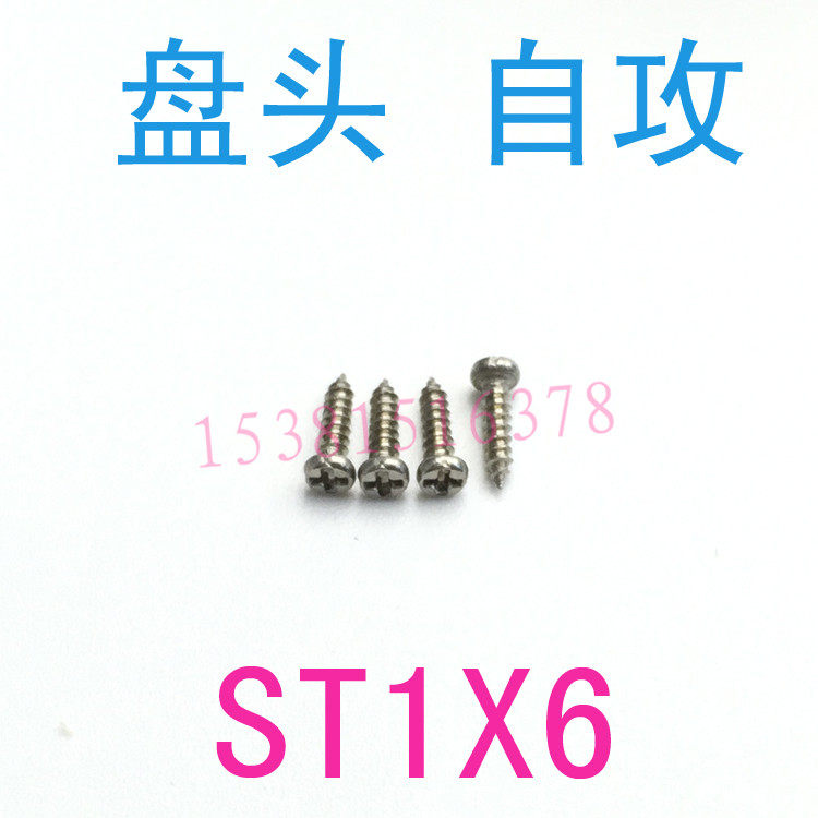 304不锈钢圆头自攻螺丝