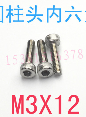 杯头内六角螺钉M3*12圆柱头内六角螺丝钉m3x12小螺丝m2m1.6m2.5m3