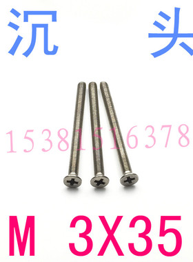 DIN965不锈钢沉头螺丝M3*35/1千 m3x35沉头螺钉m1.2m1.4m1.6m2m3
