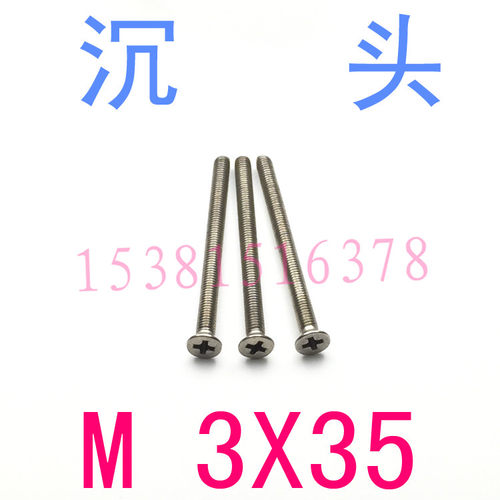 DIN965不锈钢沉头螺丝M3*35/1千 m3x35沉头螺钉m1.2m1.4m1.6m2m3