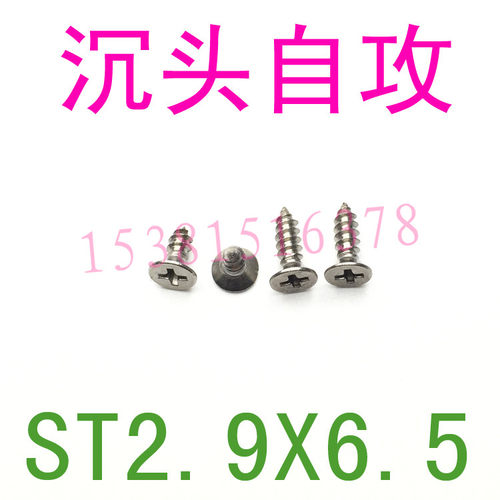 不锈钢沉头十字自攻螺丝