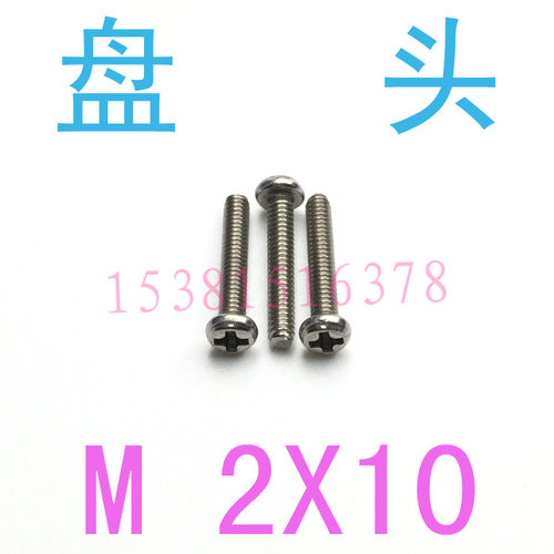 不锈钢圆头非标直径螺丝