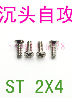 铁镀镍沉头十字平嘴自攻螺丝m2*4/千 平头平尾自攻螺丝钉m2x4m1.2