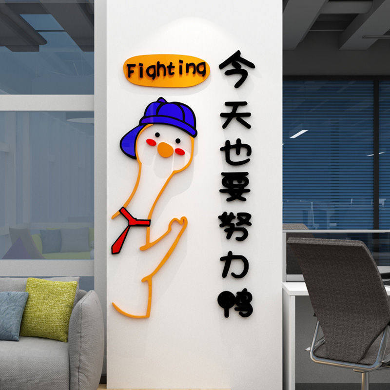 创意ins风卡通加油鸭3d立体贴纸儿童书房装饰励志宿舍床头墙贴画