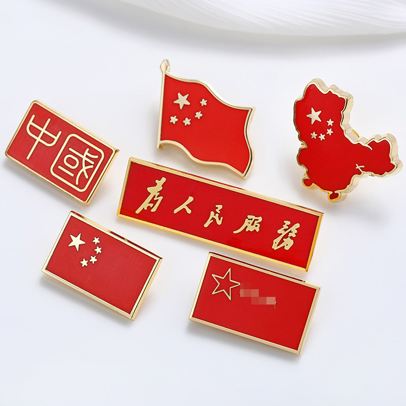 红色革命文化主题文创产品爱国爱党铜制国旗胸章红旗磁铁胸针徽章
