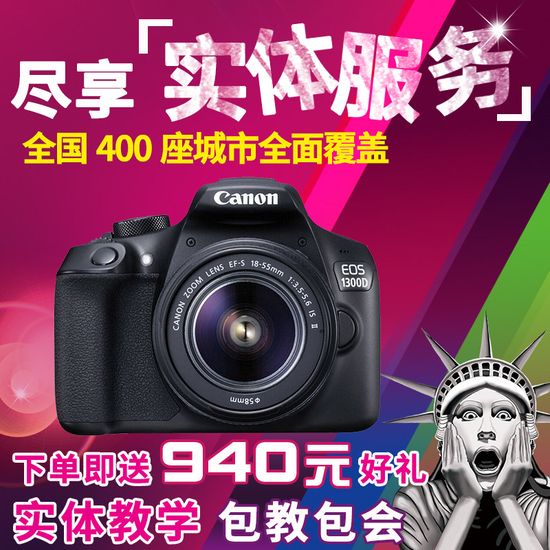 Canon/¼ÑÄÜEOS 1300D(18-55)Ì×»úµ¥»úÉí ÈëÃż¶¸ßÇåÊýÂë ×Ô´øWIFI