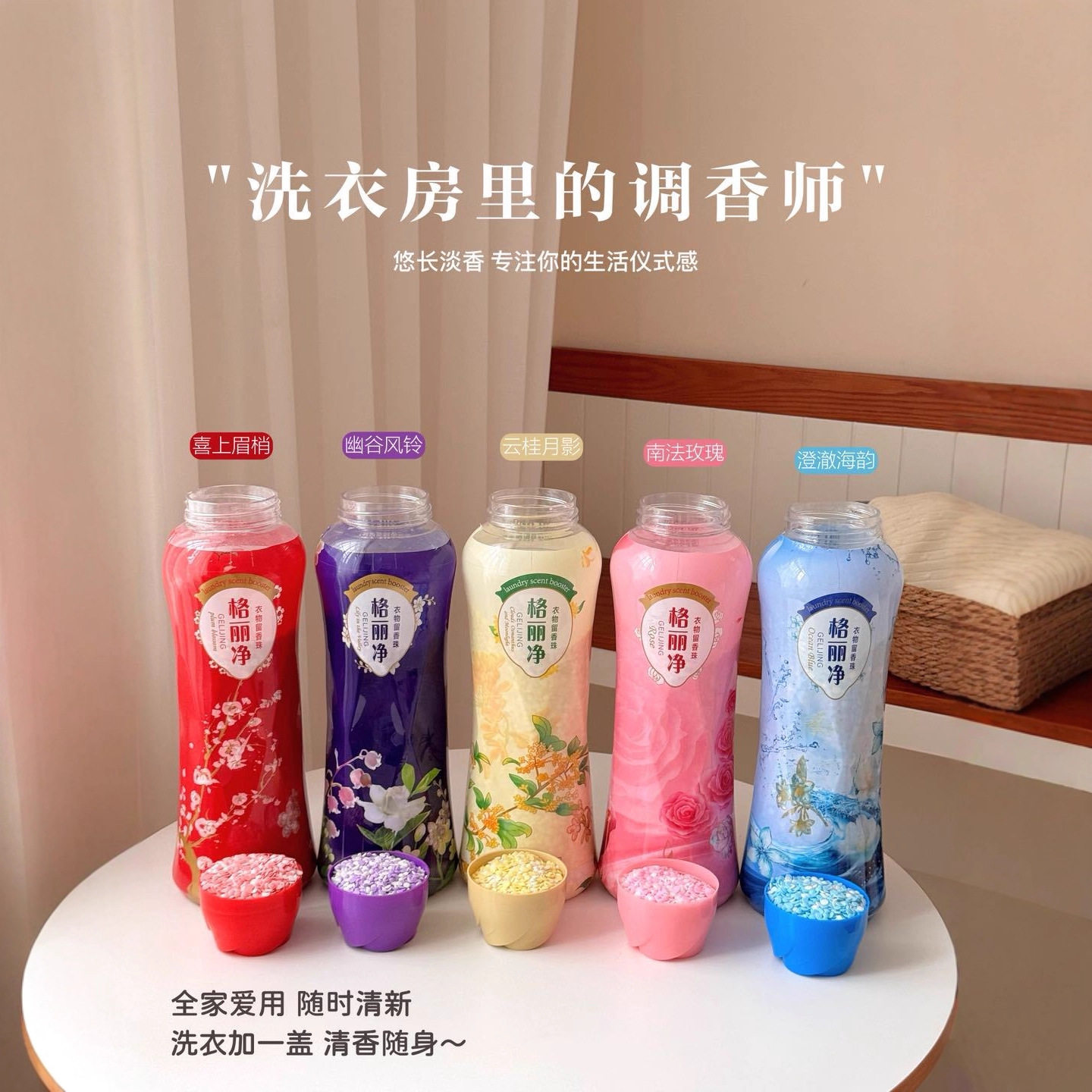 格丽净留香珠持久留香除螨除味