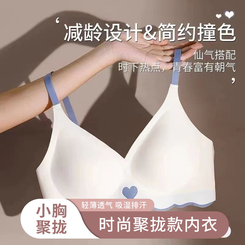 2026新款偷心盗贼无痕内衣软支撑大胸显小胸聚拢舒适无钢圈内衣