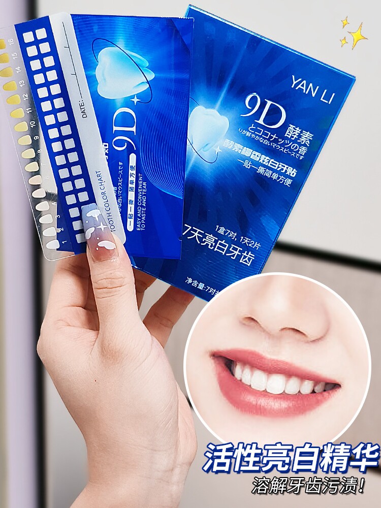 椰香酵素牙贴美白去黄去渍洁白牙齿温和不伤龈不酸牙一次性便携装