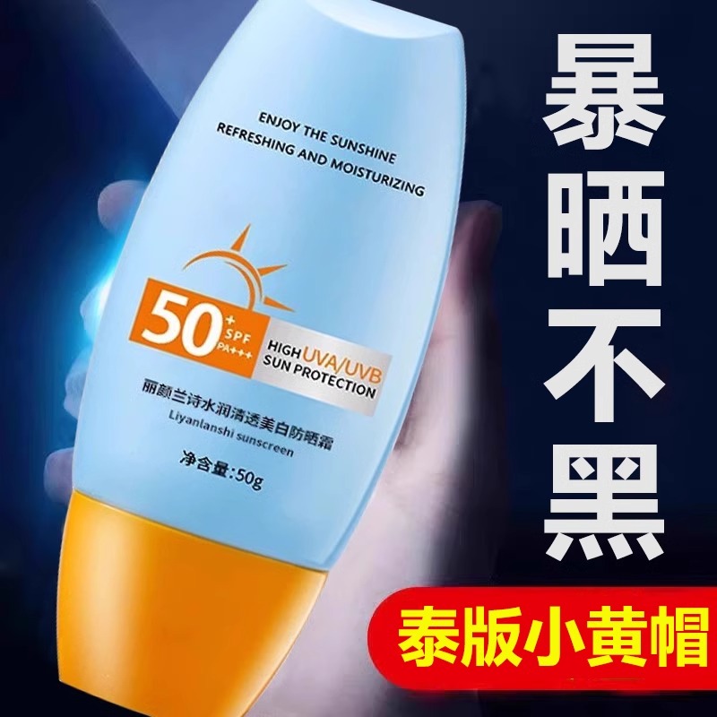 胖东来50倍防紫外线防晒霜美白防黑防水防汗男女士隔离遮瑕二合一