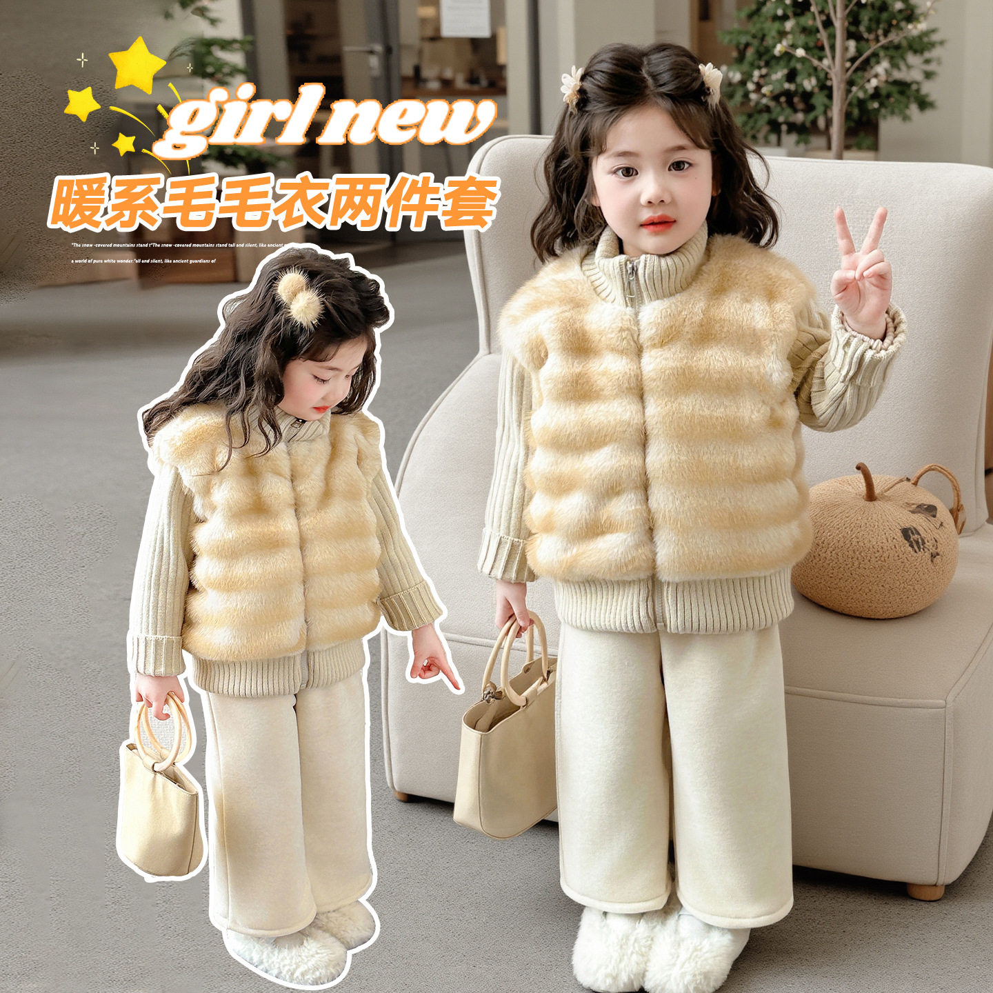 女童时髦高级感套装秋冬季2026新款儿童仿皮草外套阔腿裤两件套潮