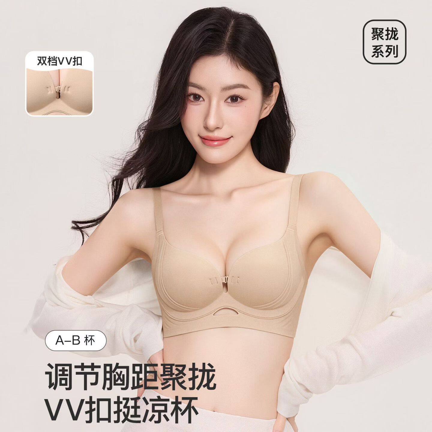 前扣提拉VV扣杯凉感粉底液内衣女小胸聚拢薄款无痕不空杯立体文胸