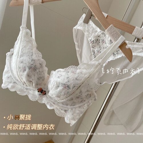 馥白手信~肌理蕾丝~纯欲蕾丝少女内衣小胸聚拢无钢圈调整型文胸罩