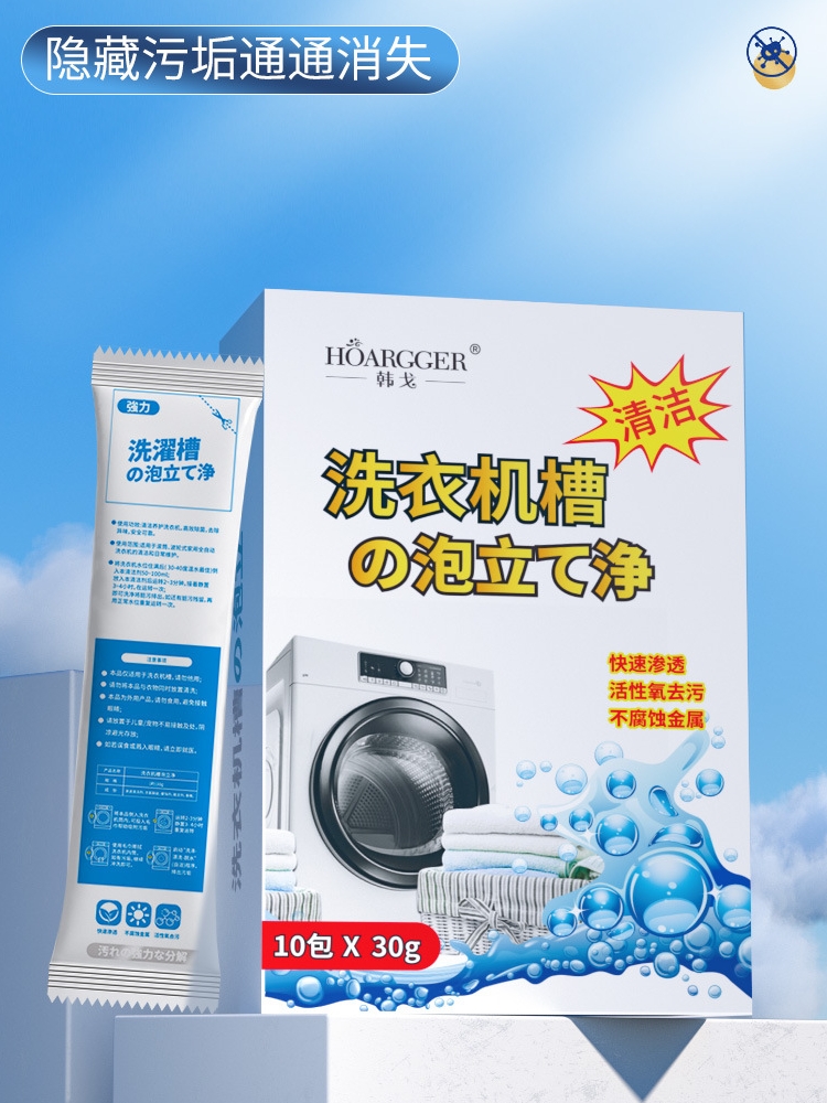 洗衣机槽清洁剂强力除垢