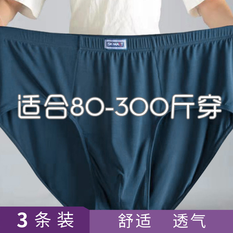 80-300斤加肥加大男士肥佬高腰三角内裤莫代尔大码宽松舒适裤衩