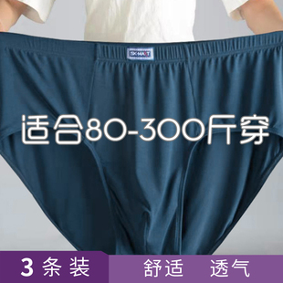 80-300斤加肥加大男士肥佬高腰三角内裤莫代尔大码宽松舒适裤衩