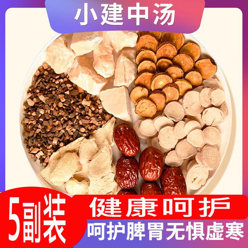 小建中汤儿童饴糖桂枝白芍姜甘草同仁堂黄芪小健中汤颗粒调理脾胃