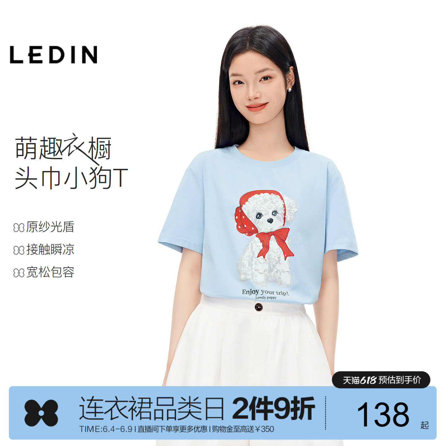 【遮热凉感】乐町头巾小狗T恤女夏季新款索罗娜盘带绣花宽松短袖