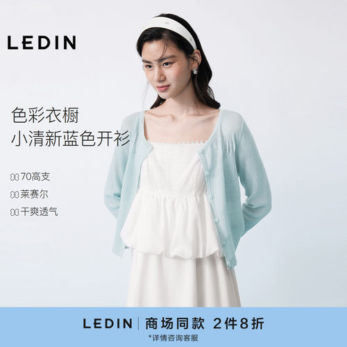 【商场同款】乐町莱赛尔针织开衫夏季透气物理防晒罩衫C1EDG2250