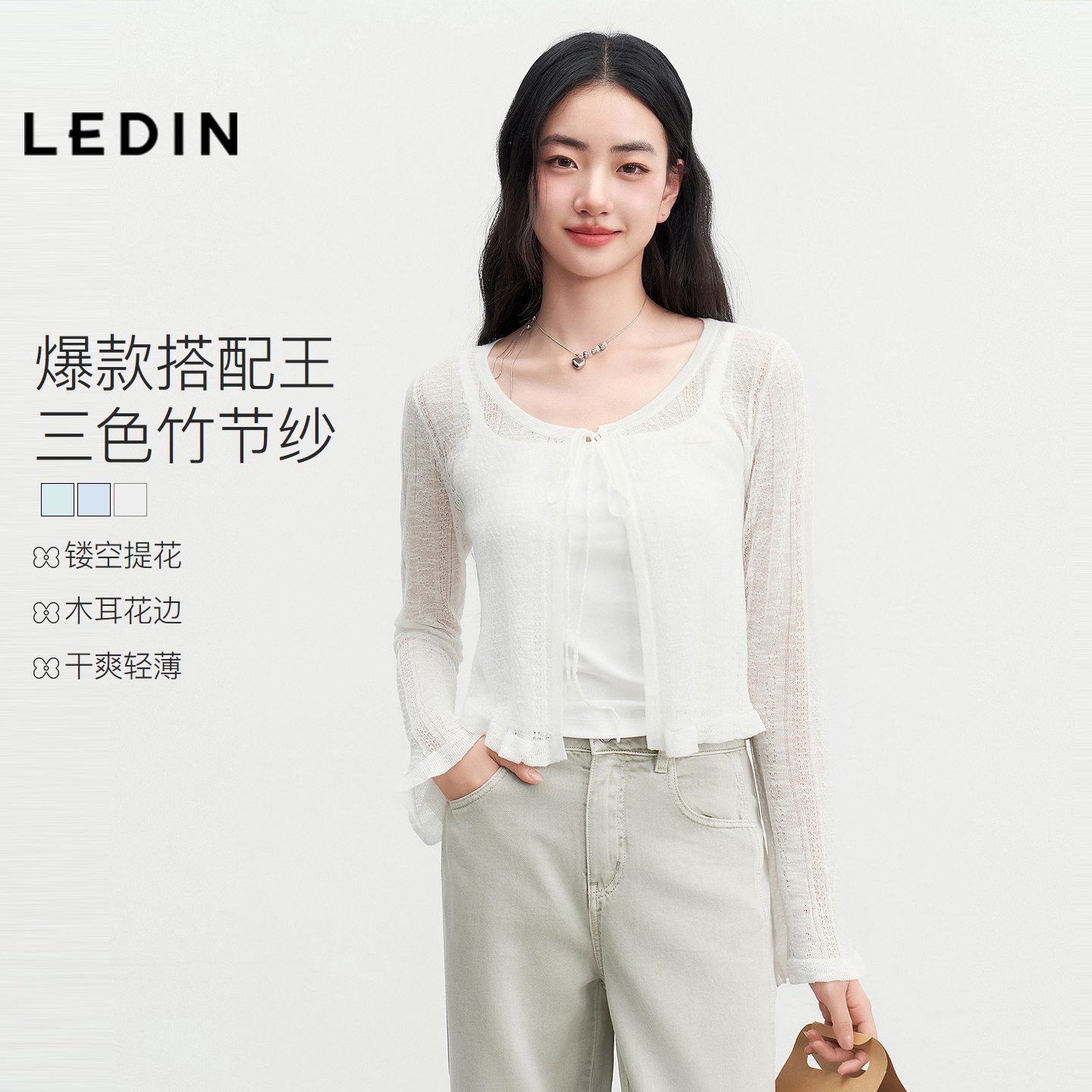 乐町精致镂空提花线开衫女夏季物理防晒精致甜美针织短款外套