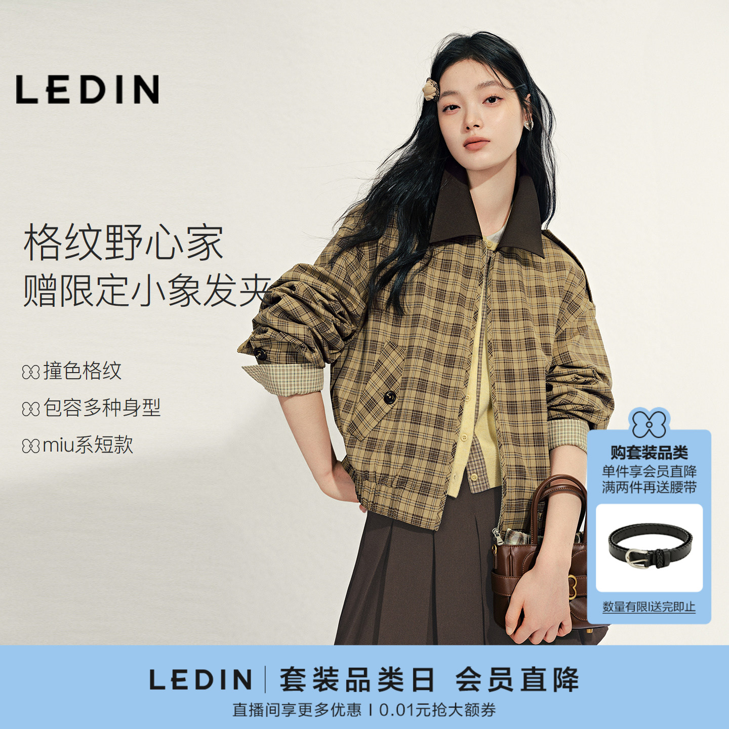 乐町格纹撞色设计感外套秋季新款拉链翻领落肩短款便服送小象发夹
