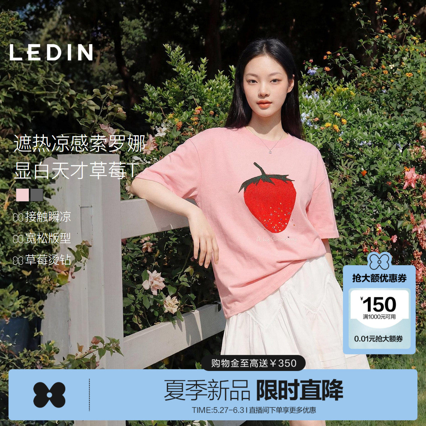【遮热凉感】乐町显白草莓宽松T恤夏季新款立体烫钻字母绣花短袖