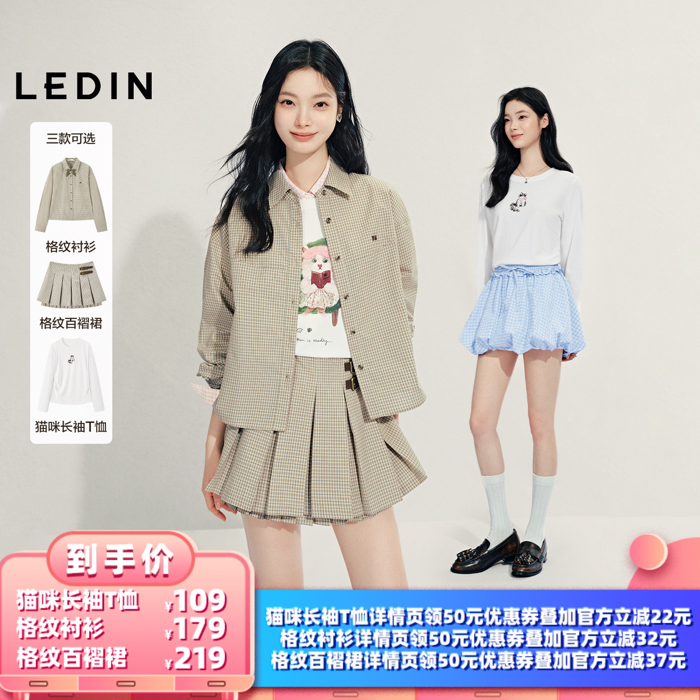 【所有女生的衣橱直播间】乐町猫咪长袖T恤/格纹衬衫/格纹百褶裙图片