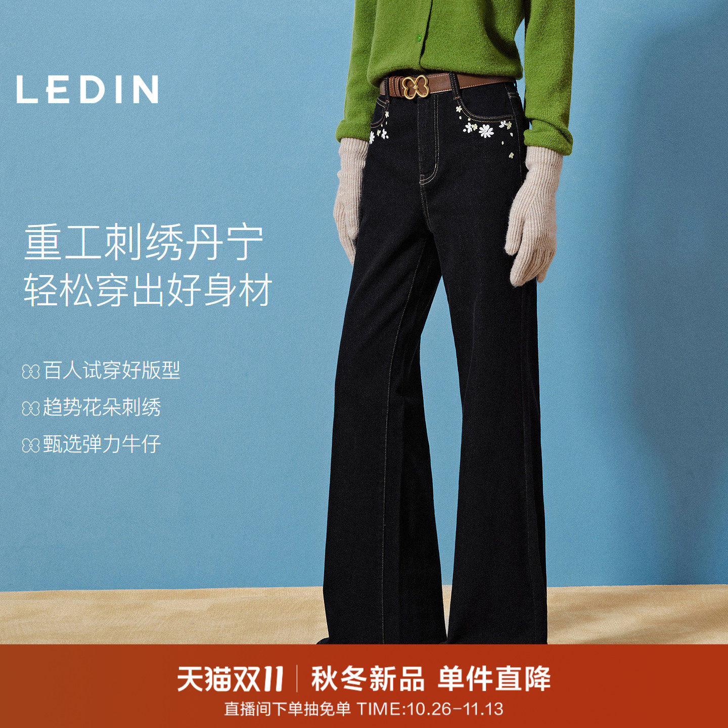 乐町重工绣花口袋喇叭牛仔裤冬季新款弹力高腰显瘦修身提臀*
