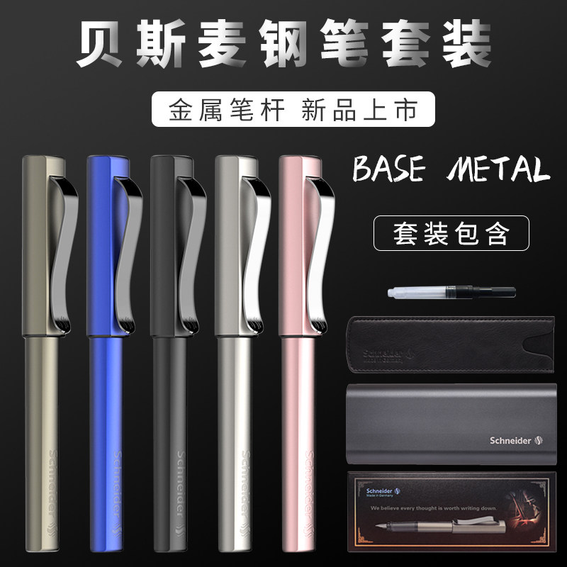 德国进口Schneider施耐德钢笔贝斯麦铝制金属笔杆墨囊钢笔套装