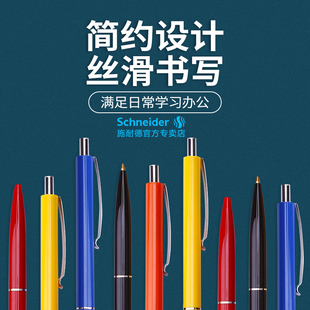 按压出芯油笔商务 德国Schneider施耐德圆珠笔K15原子笔按动按制式