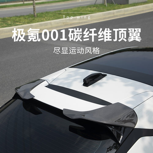 碳纤维顶翼锻造顶翼专车专用