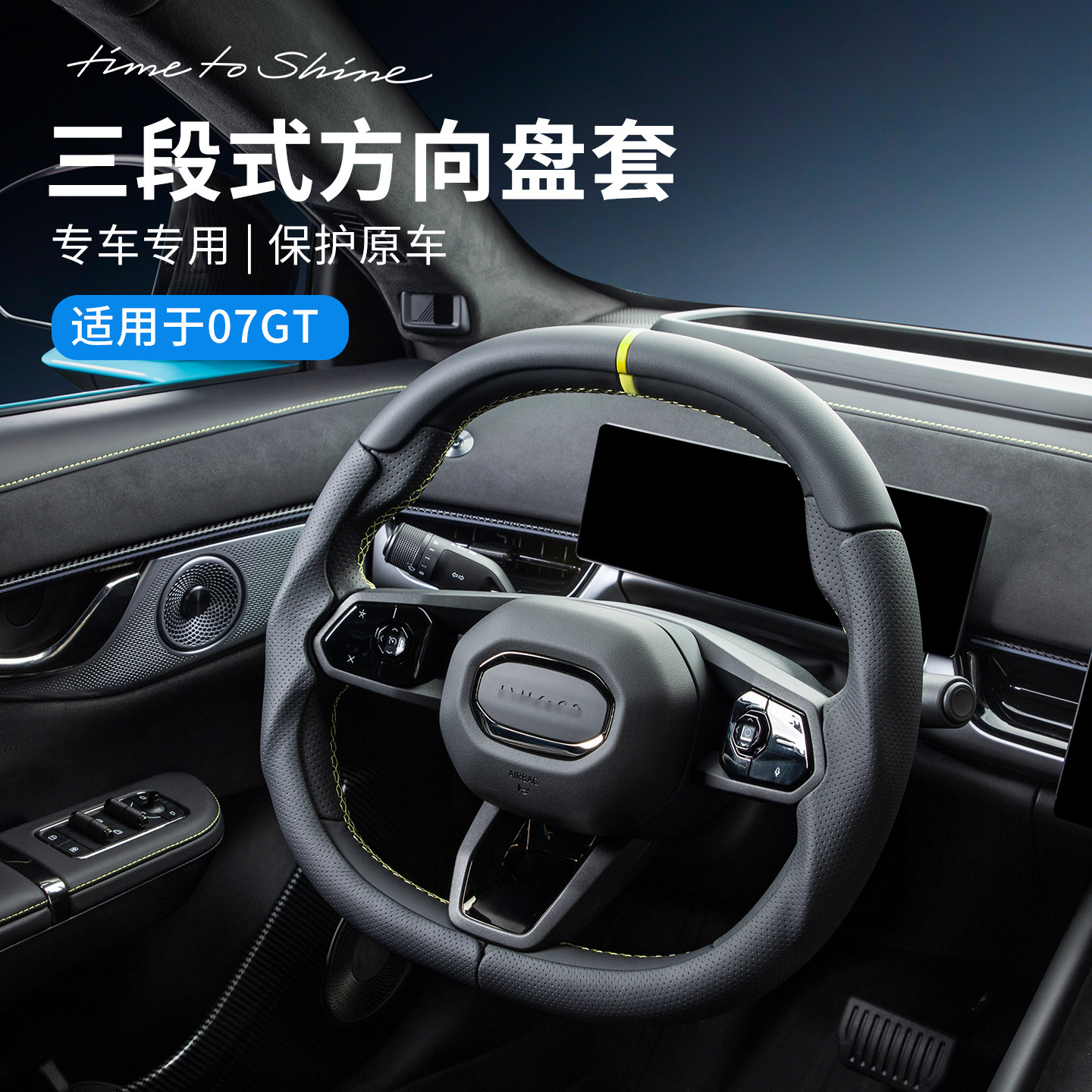 适用于领克07GT方向盘套三段式短绒车载把套保护套透气汽车改装件