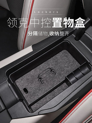 适用于领克01020303+0506中控扶手箱置物盒储物盒分层收纳杂物盒