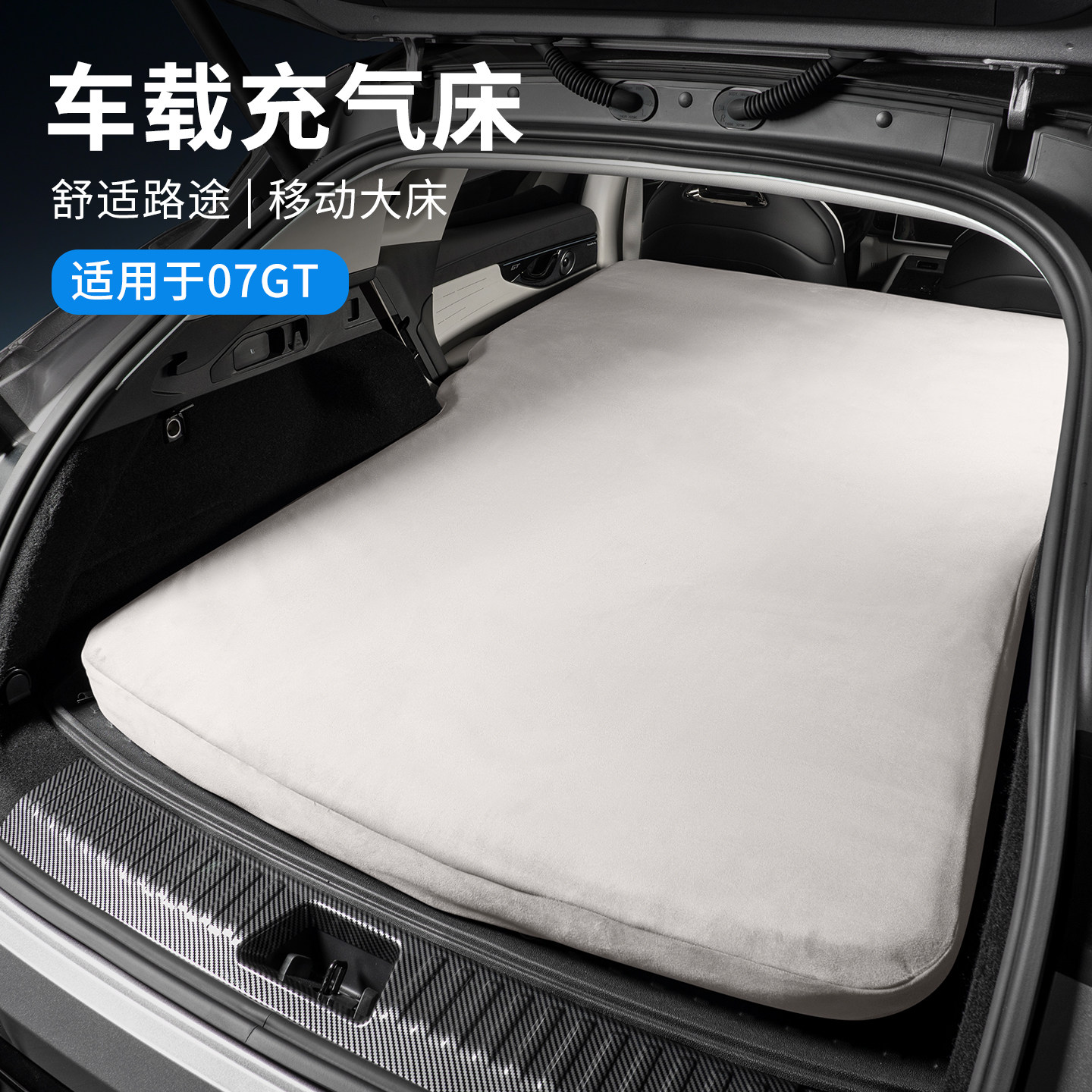 适用于领克07GT配件车载床垫汽车充气床一体气垫旅行床后排睡觉垫