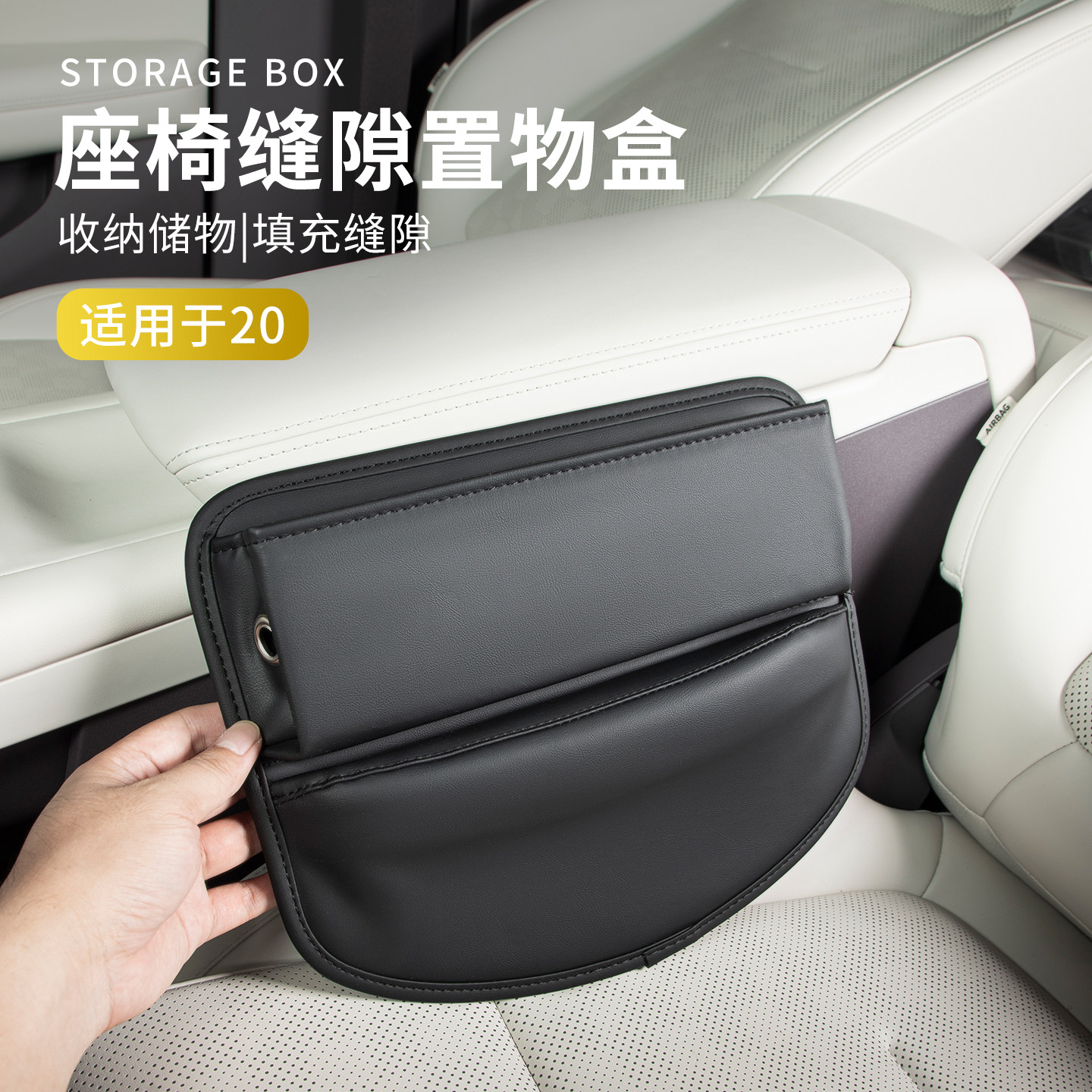 适用于领克20汽车座椅缝隙置物盒座椅缝隙防漏储物盒实用改装件