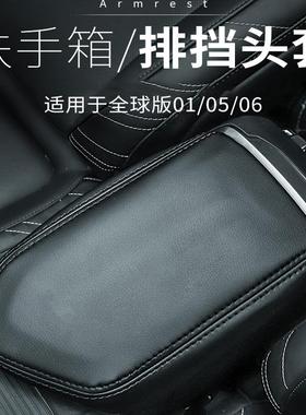 适用于全球版领克010506改装中控扶手箱套保护套中央扶手箱盖装饰