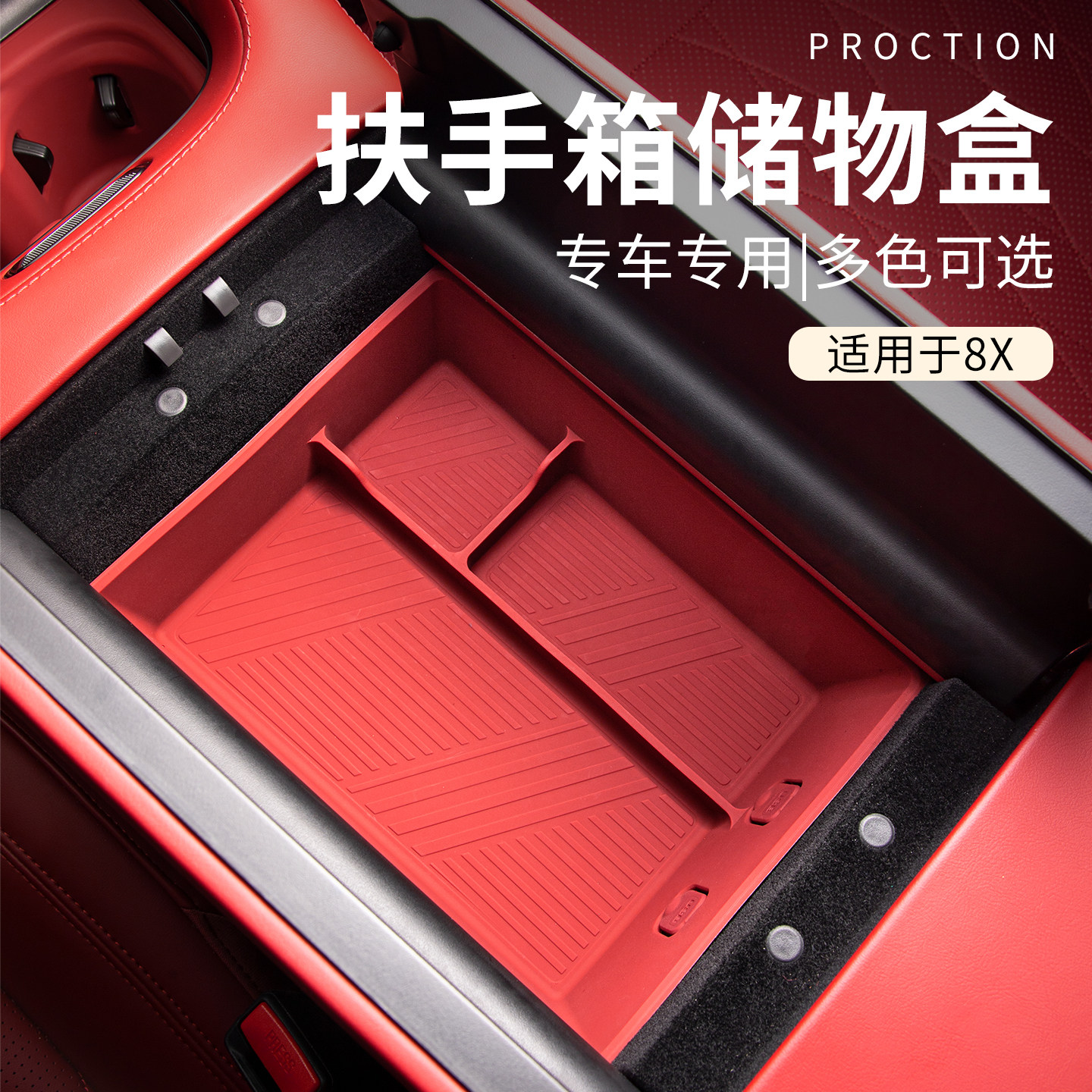 适用于极氪8X配件用品车内扶手箱置物盒硅胶原车色车载储物盒收纳图片