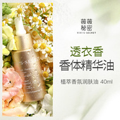 薇薇秘密透衣香体体香身体柔润按摩精油女花木香润肤身体莹润女人