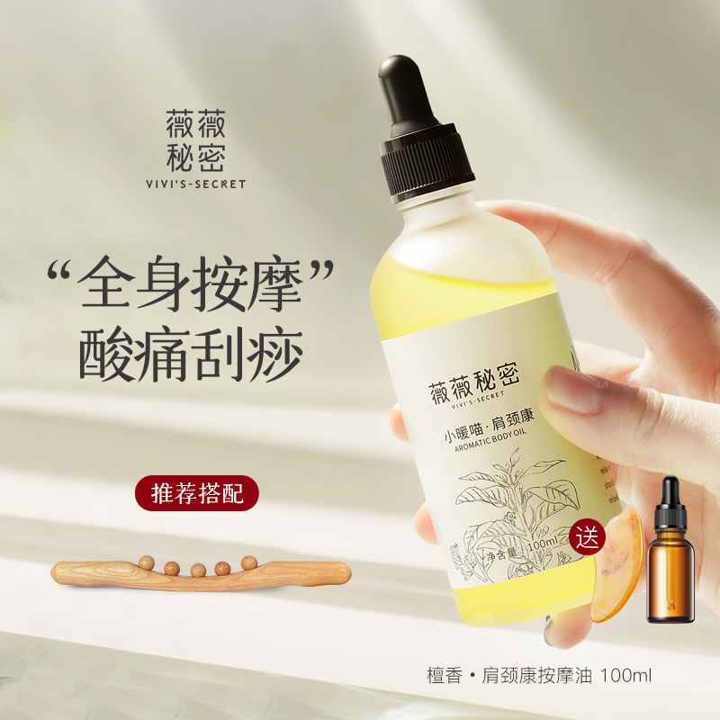身体通经络玫瑰精油按摩