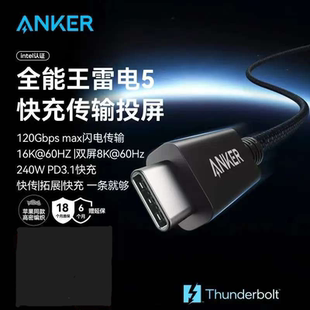 ANKER安克240W快充type-c雷电5数据线 雷电五 数据线支持双屏显示适用苹果